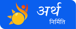 Arth Nirmiti